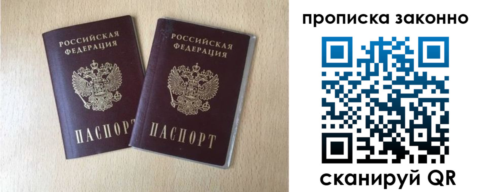прописка 2025 в Майском