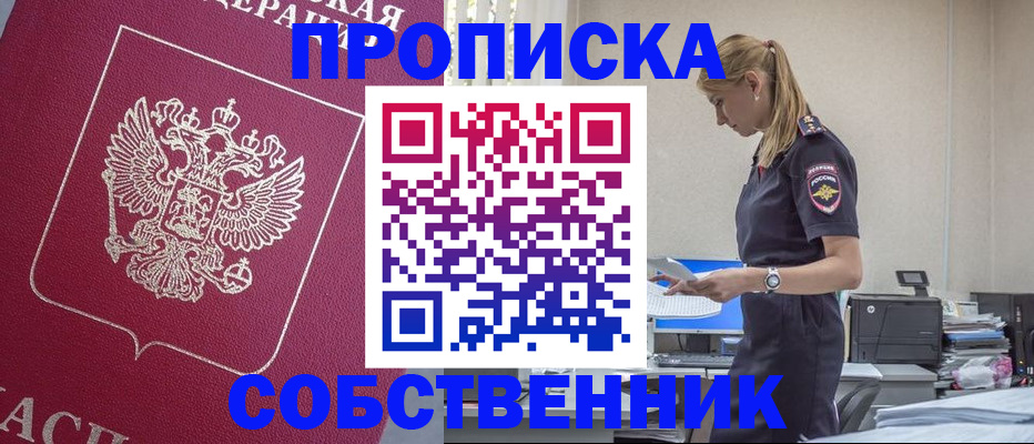 временная регистрация недорого в Майском