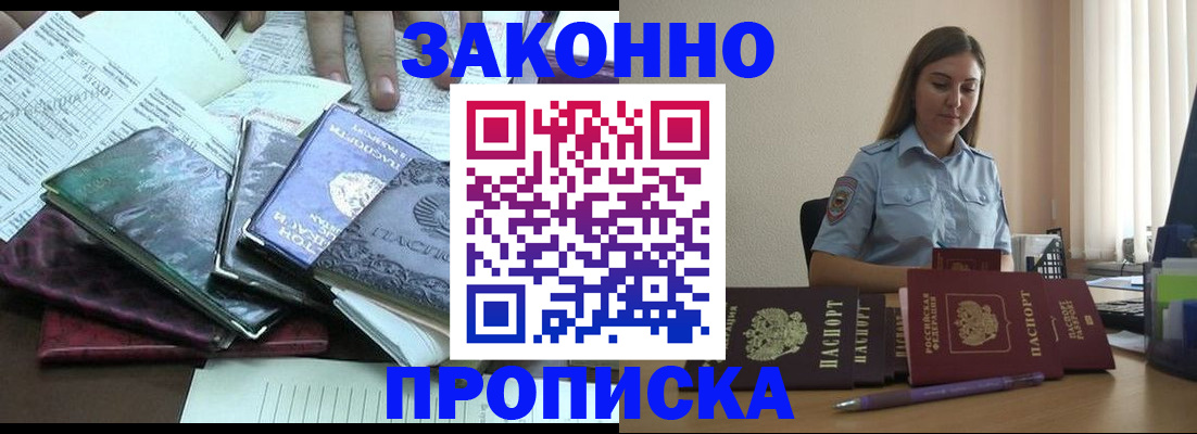 прописка для работы в Майском