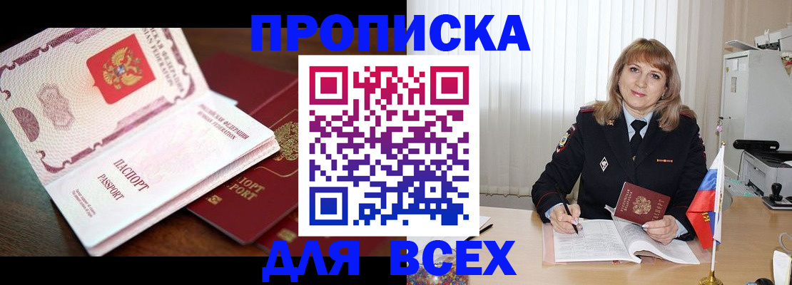 временная регистрация в Майском