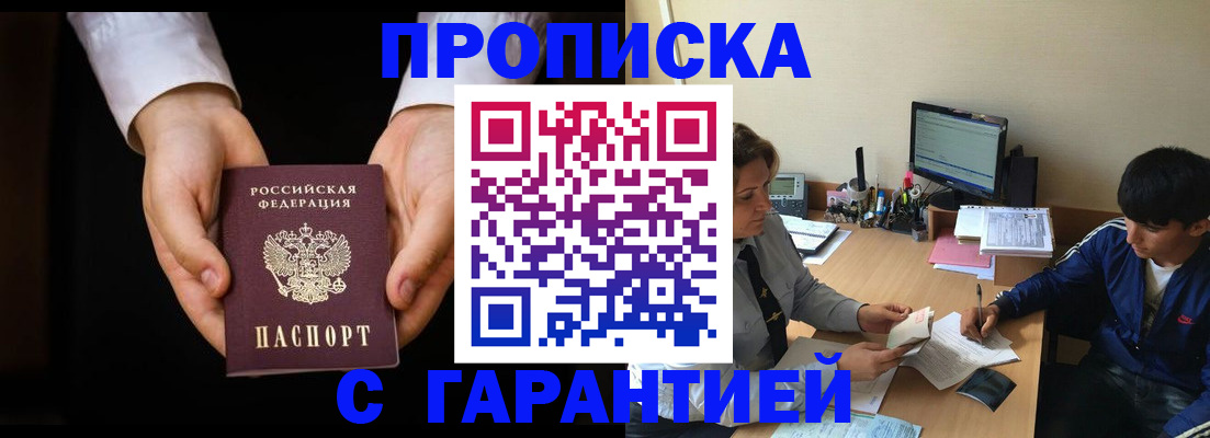 прописка в Майском