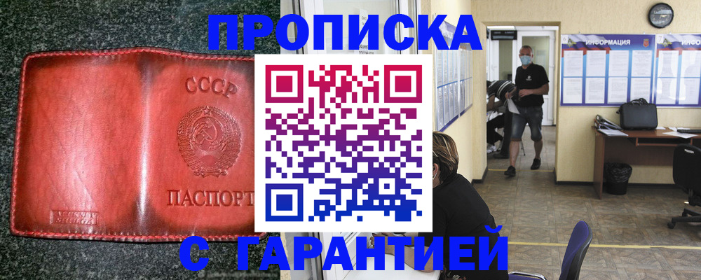 прописка гарантия в Майском