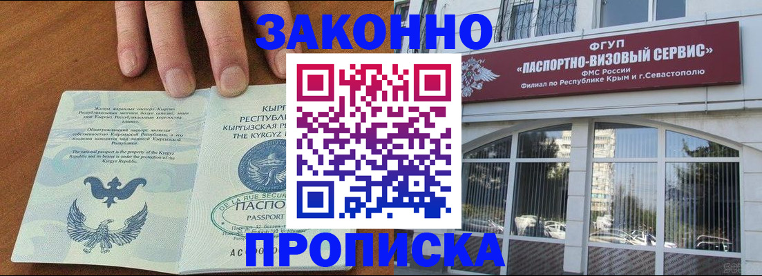 временная регистрация купить в Майском