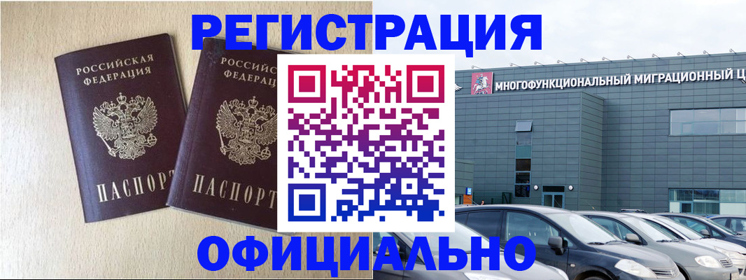 временная регистрация надежно в Майском
